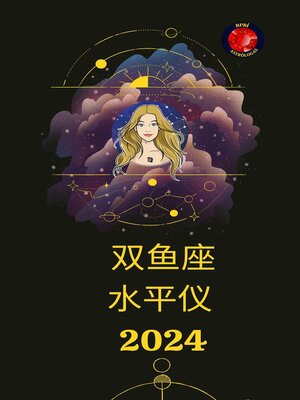 cover image of 双鱼座 水平仪  2024